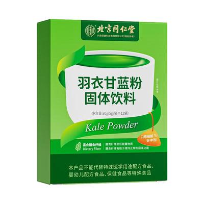 北京同仁堂纯羽衣甘蓝粉代餐