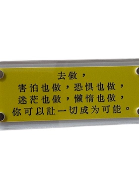 去做，害怕也做，恐惧也做 励志正能量激励自己文字标语冰箱贴