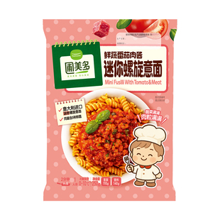 圃美多儿童意面番茄肉酱螺旋意大利面宝宝爱吃早餐速食晚餐酸甜