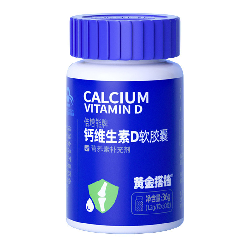 黄金搭档钙维生素D咀嚼片成人碳酸钙中老年孕妇乳母补钙液体钙D3
