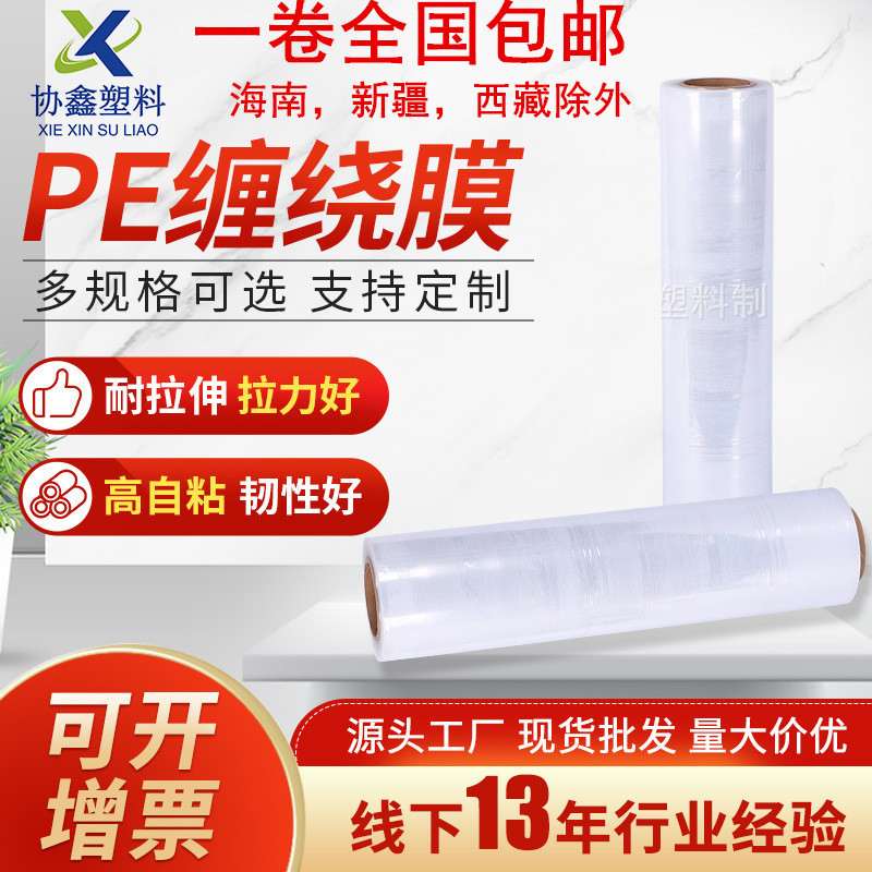 PE机械塑料包装膜缠绕保护透明高强度拉伸保护膜家用拉伸膜包装