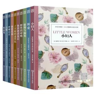 床头灯英语3000词5000词小妇人简爱傲慢与偏见飘鲁滨逊漂流记海底两万里纯中英文对照名著初高中课外书籍七八九年级英汉双语原正版