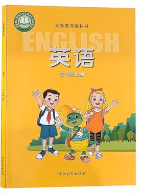 冀教版三四五六年级全套英语课本