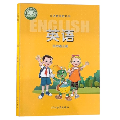 冀教版三四五六年级全套英语课本