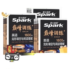 2026星火英语初中完形填空与阅读理解