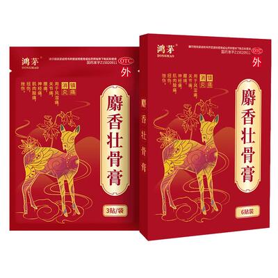鸿茅麝香壮骨膏6贴/盒镇痛消炎贴膏风湿痛关节痛腰痛肌肉酸痛扭伤