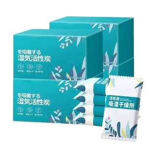 干燥剂防潮防霉包活性炭除湿吸潮室内房间衣柜宿舍学生吸除霉潮湿