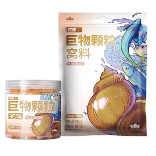 汉鼎鱼饵巨物颗粒大物窝料钓饵皮筋饵料打窝野钓黑坑鲤鱼鲫鱼饵料