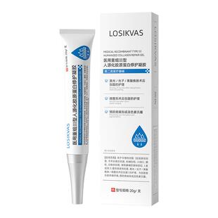 医用重组三型人源化胶原蛋白凝胶人体表皮再生修复护因子皮肤敷料