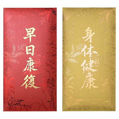 辰品堂送礼利是封身体健康祝福