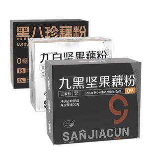 三家村九黑九白黑八珍坚果藕粉无糖纯藕粉西湖藕粉正品官方旗舰店