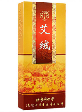 北京同仁堂艾绒艾柱正品陈艾条家用真正三年陈年纯艾随身灸艾灸盒