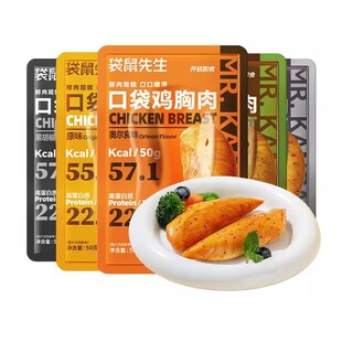 袋鼠先生黑椒原味鸡胸肉14袋*50g（共700g）