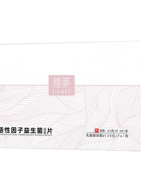 阴道用乳酸杆菌活菌抑菌片