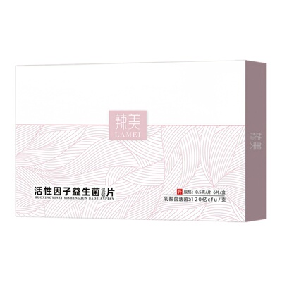 阴道用乳酸杆菌活菌抑菌片