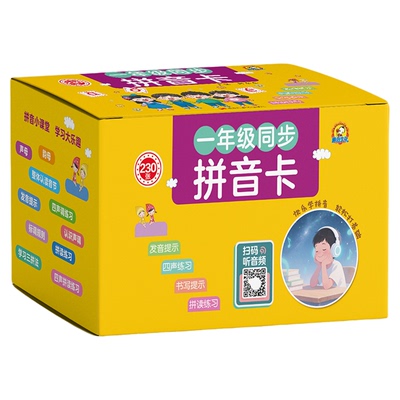 全国通用4岁整体认读音节卡片式