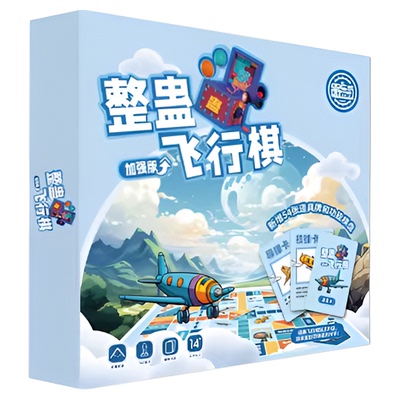 爱情整蛊飞行棋情侣双人多人聚会