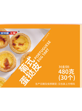 安特鲁七哥葡式蛋挞皮烘焙