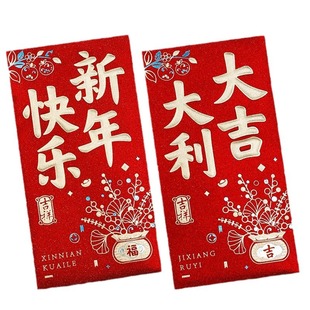 2026新款马年福字磨砂爆款新年简约高级通用港版创意压岁加厚