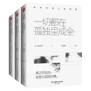 【当当网 】 人生智慧经典套装3册 一切都在孤独里成全+所谓高贵+人是一根会思考的芦苇 现代西方哲学的里程碑 尼采 叔本华 帕斯卡