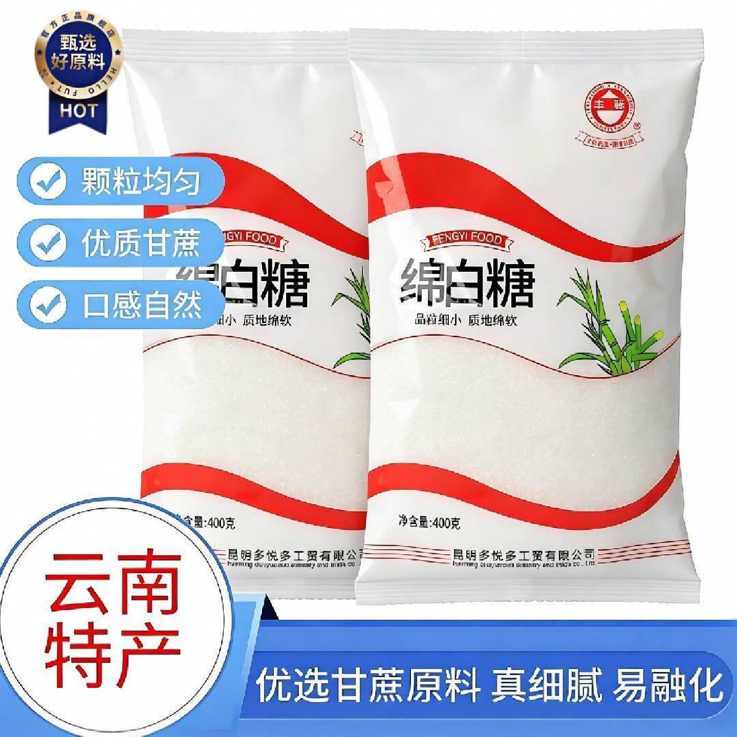 新日期优质一级绵白糖食用云南甘蔗纯白糖罐装家用优质烘焙专用原