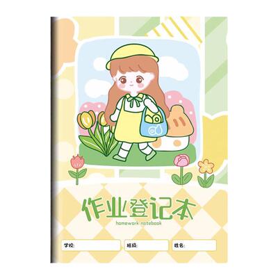 步一班小学生家庭作业登记本