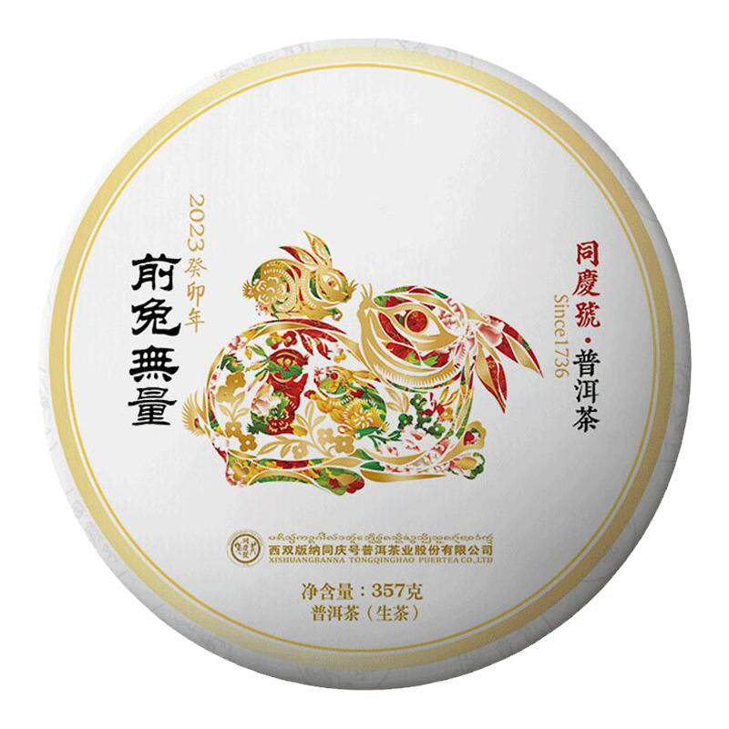同庆号生肖生茶普洱云南茶区