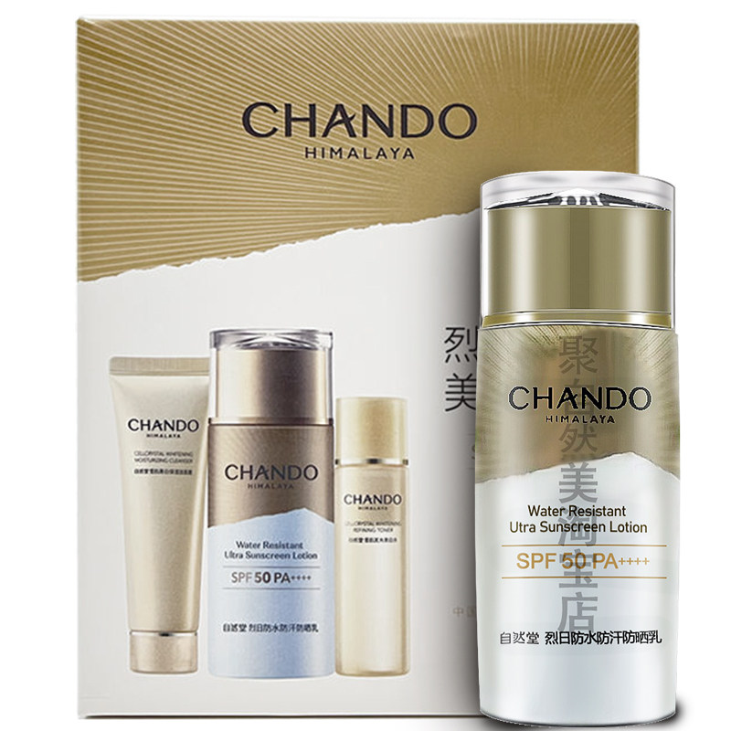 自然堂防晒乳防水防汗SPF50+清爽美白组合防紫外线面部隔离防晒霜