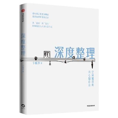 深度整理：空间越清爽，内心越自