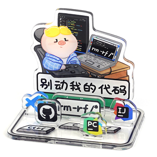 程序员码农代码编程职场创意礼物猪苦栗原创亚克力桌面摆件