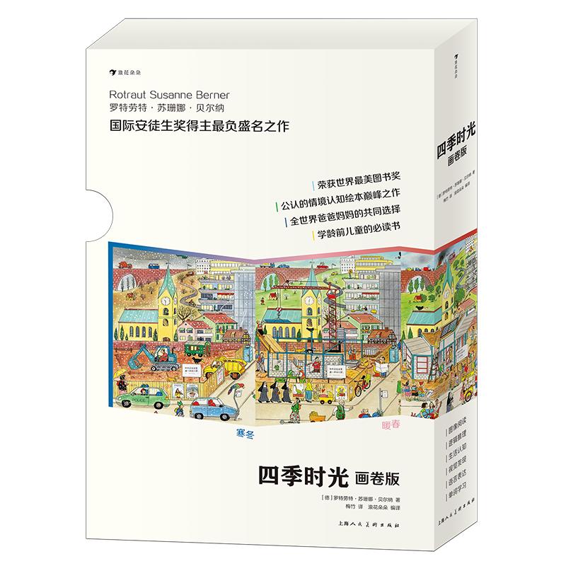 浪花朵朵童书现货 四季时光画卷版 全5册 3-10岁 英语启蒙 视觉发现情境认知绘本 后浪