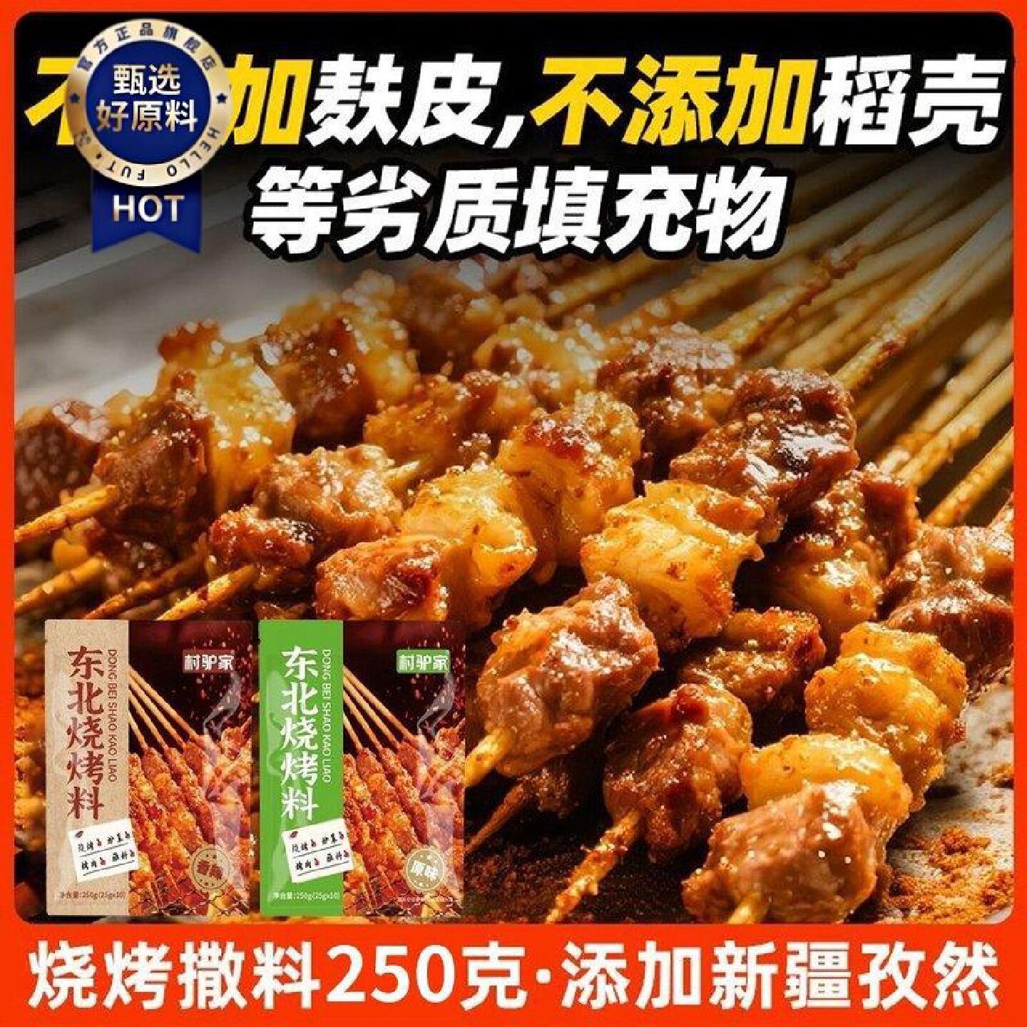 村驴家烧烤料东北烧烤料撒料烤鸡翅烤串蘸料空气炸锅调味料香辣味