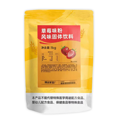 博多家园草莓果味粉速溶奶茶原料