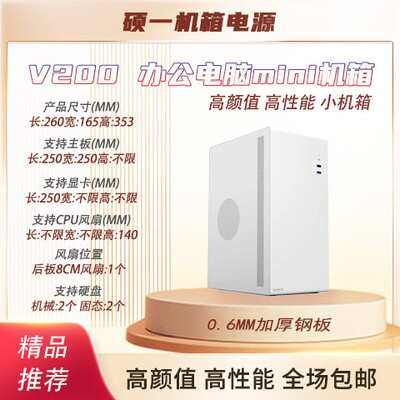Soeyi/硕一麻雀V200电脑主机箱mini迷你小型台式机箱手提黑色白色
