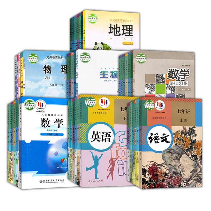 新华书店七年级上册下册八年级九年级上册课本全套初一二三下册教材初中语文数学英语物理化学历史生物地理教科书人教部编版鑫书