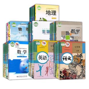 新华书店七年级上册下册八年级九年级上册课本全套初一二三上下册教材初中语文数学英语物理化学历史生物地理教科书人教部编版鑫书