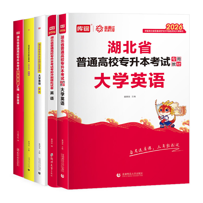 湖北专升本英语考试用书