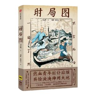 时局图 纯手绘作品 第十九届中国动漫金龙奖获奖作 中国国际动漫节金猴奖获奖作 司达明等著