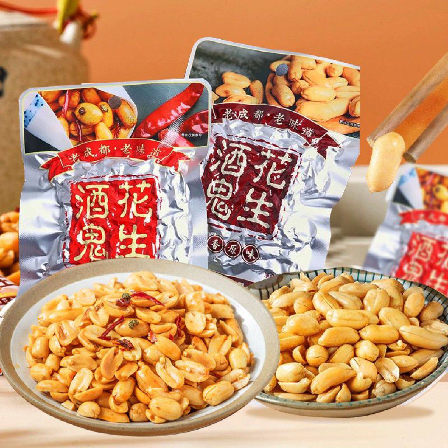 百世兴正宗酒鬼花生原味麻辣小袋花生独立小包装无壳花生粒袋装