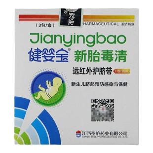 健婴宝新胎毒清远红外护脐带新生婴儿包肚脐护脐带医用I型结扎包