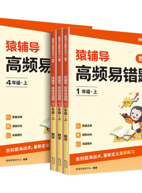 立省5元！猿辅导高频易错题