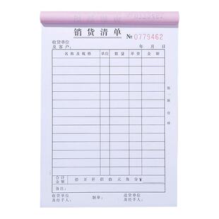 10本装大号销货清单二联三联定制销售清单一联送货单两联单据收据票据印刷定做开单订单本订制出货销货销售单