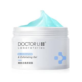 李医生去角质啫喱面部去死皮凝胶深层清洁毛孔黑头脸部磨砂膏