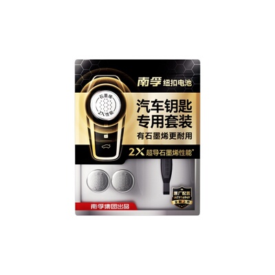 【南孚传应】适用于丰田钥匙电池