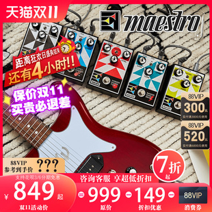 延迟 过载 Fuzz法兹 Gibson旗下Maestro合唱 失真吉他单块效果器