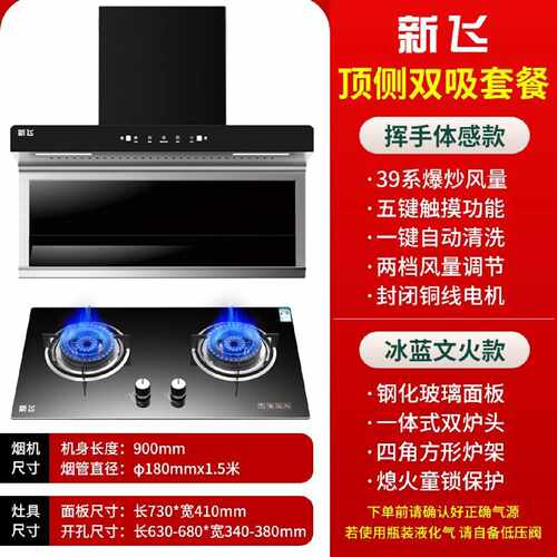 新飞抽油烟机燃气灶套餐家用顶侧双吸烟机灶具套装烟灶两件套组合