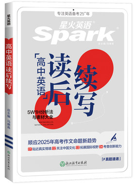 星火英语专项高中英语读后续写