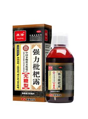 [康隆]强力枇杷露(无糖型)250ml*1瓶/盒