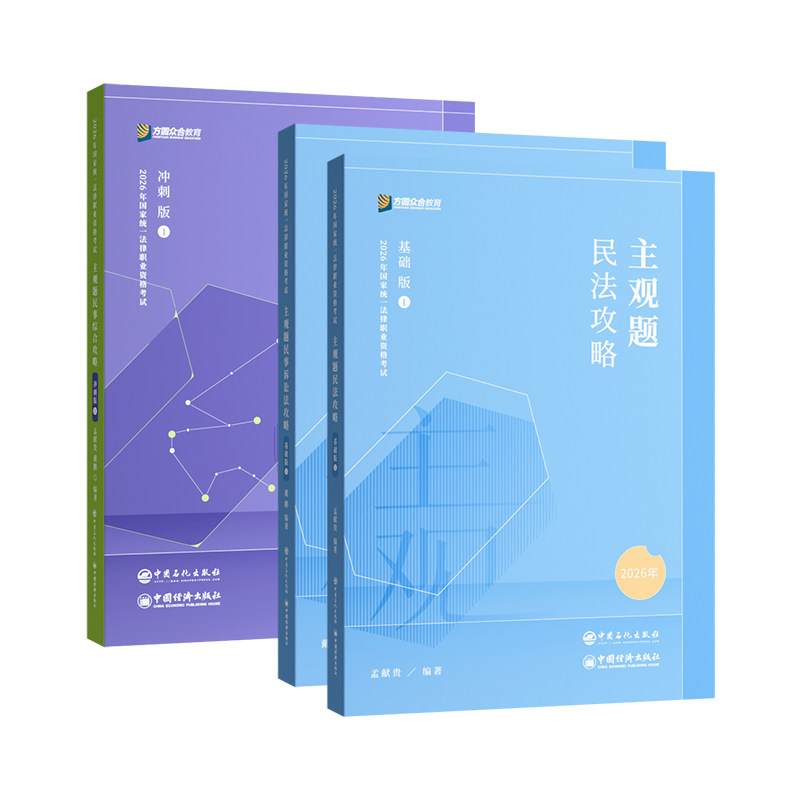 2026众合法考主观题民事综合名师包精讲冲刺技术流免费视频课程