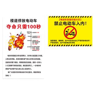 禁止电动车进入电梯上楼道停放充电占用通道私拉乱接当心漏电自燃爆炸防止电气火灾夺命只需100秒标识提示牌